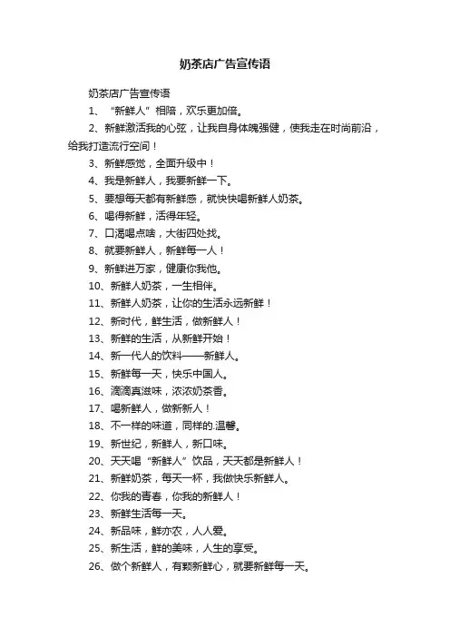 奶茶店广告宣传语