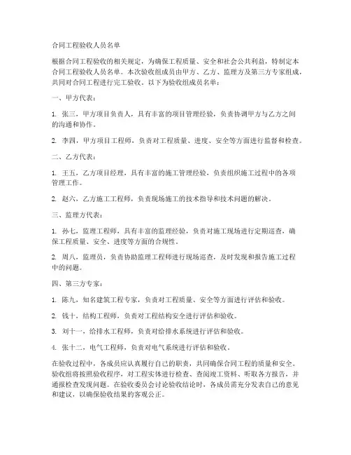 合同工程验收人员名单