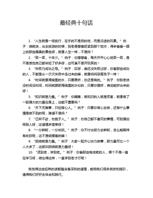 最经典十句话