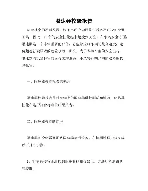 限速器校验报告