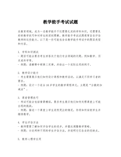 教学能手考试试题