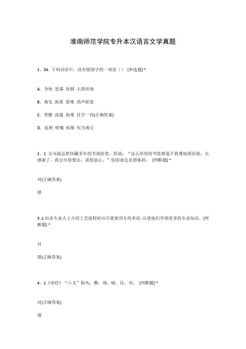 淮南师范学院专升本汉语言文学真题