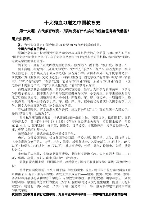 十大经典习题之中国教育史(资料整理)