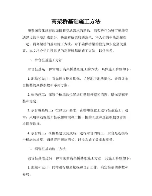 高架桥基础施工方法