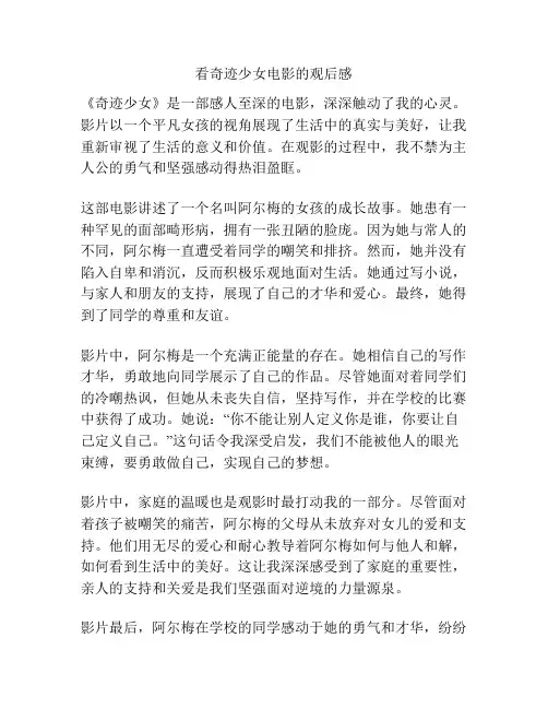 看奇迹少女电影的观后感