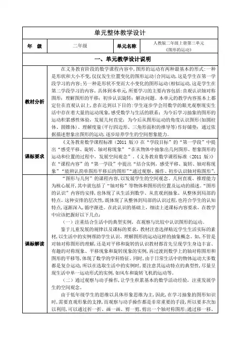 人教版小学数学二年级下册第三单元《图形的运动(一)》全部备课教学设计
