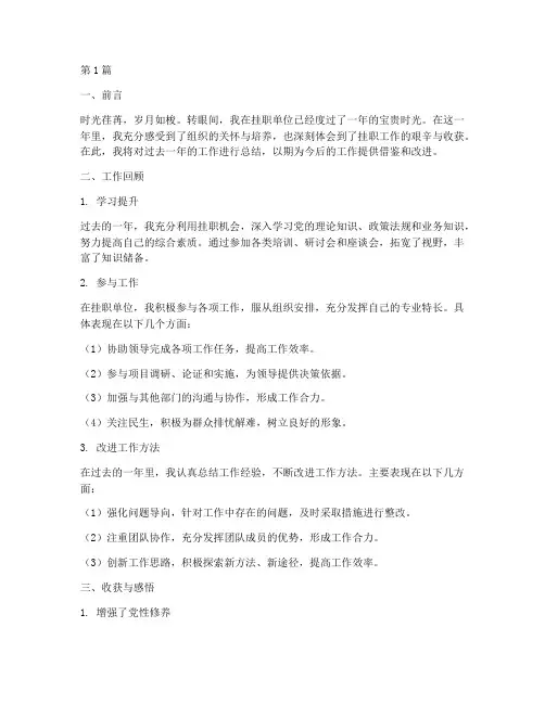 挂职个人年度总结范文(3篇)