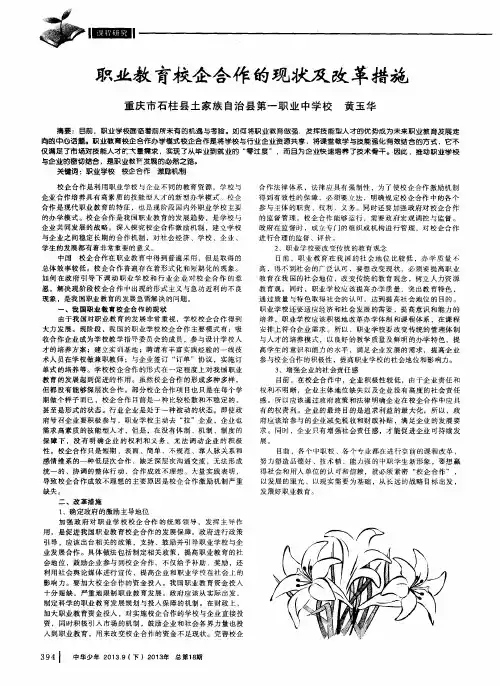 职业教育校企合作的现状及改革措施
