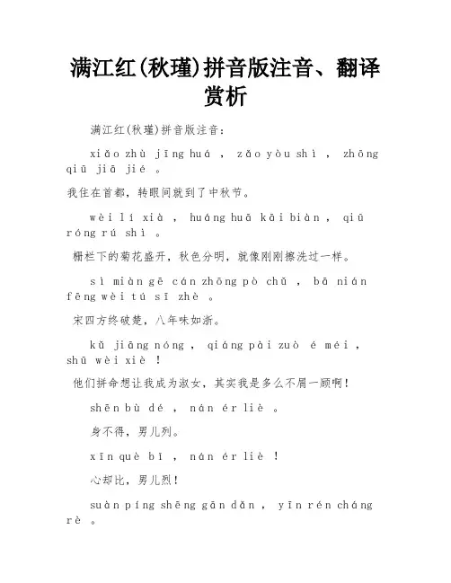 满江红(秋瑾)拼音版注音、翻译赏析