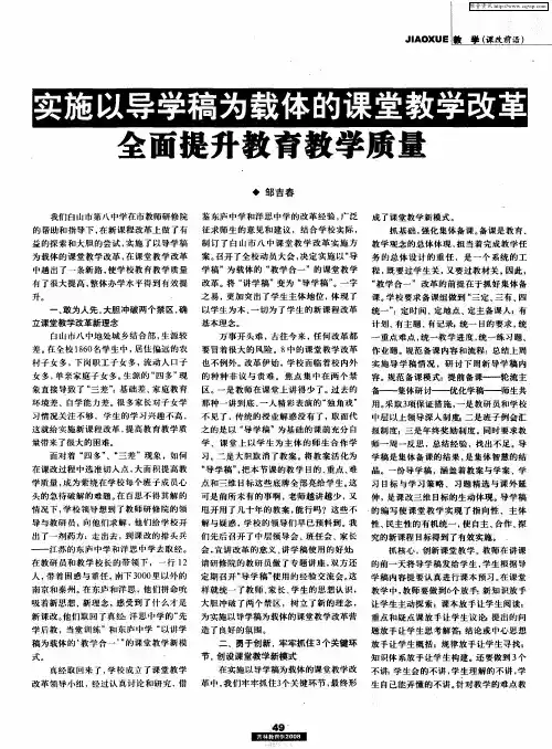 实施以导学稿为载体的课堂教学改革 全面提升教育教学质量