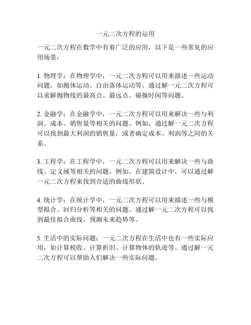一元二次方程的运用