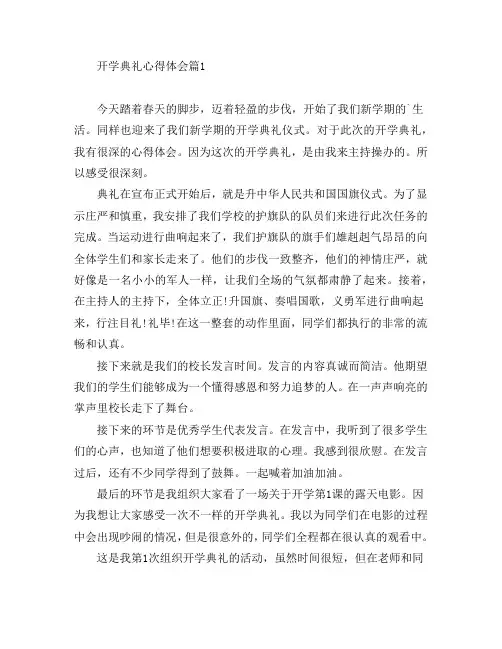 开学典礼心得体会6篇