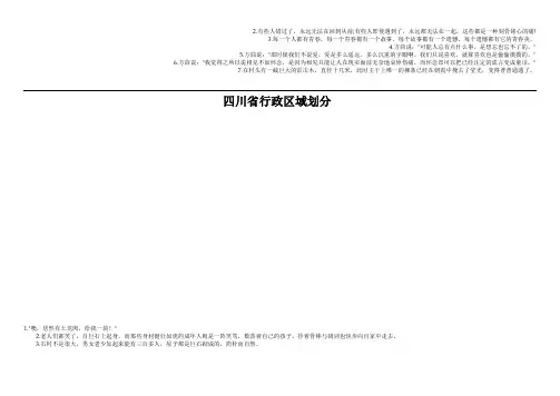 四川省行政区域划分