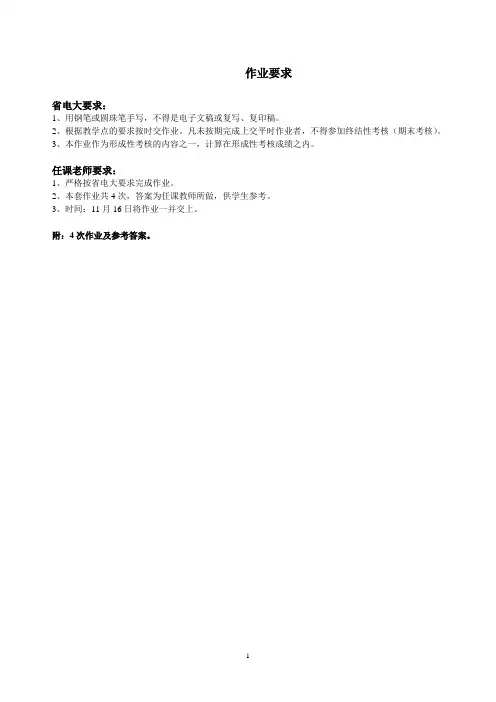 秘书学课程作业(附参考答案,全套)
