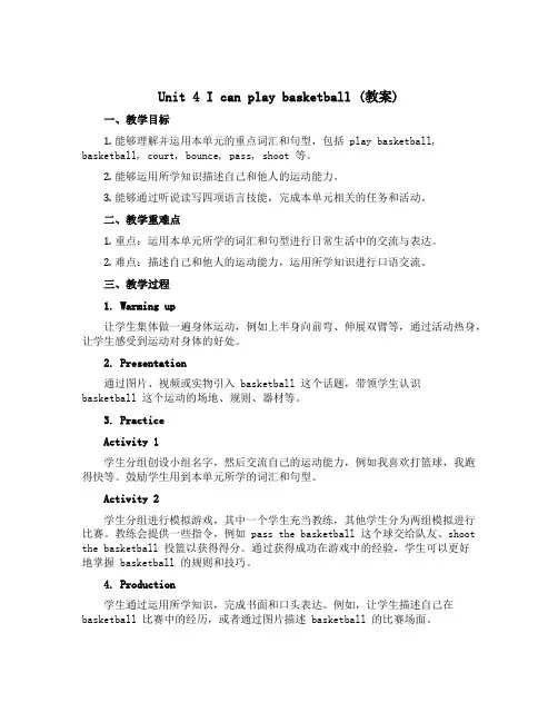 Unit 4 I can play basketball (教案)-2022-2023学年英语四年级