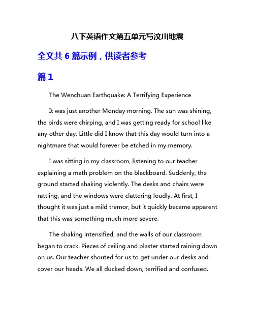八下英语作文第五单元写汶川地震