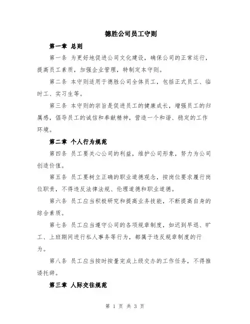 德胜公司员工守则
