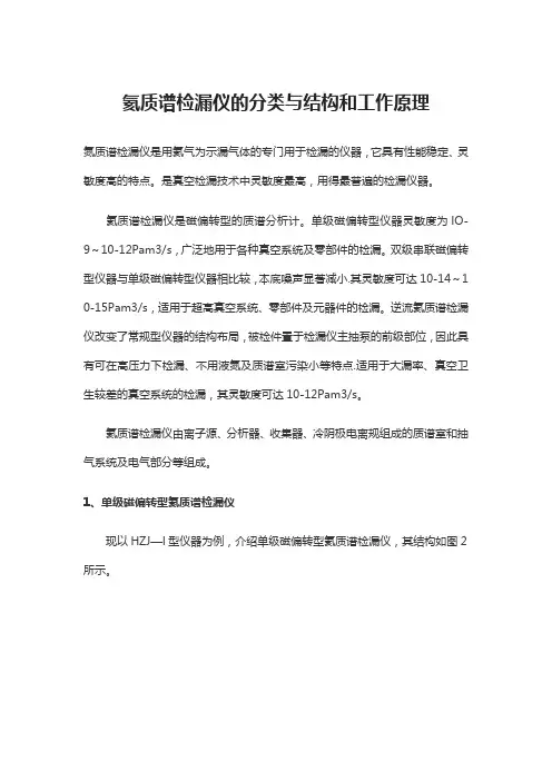 氦质谱检漏仪的分类与结构和工作原理