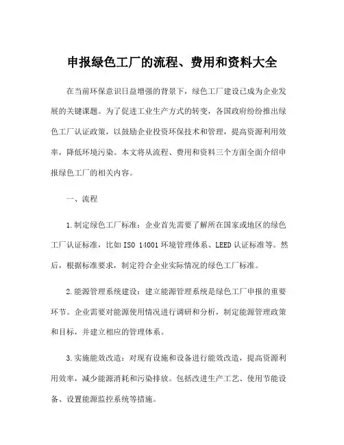 申报绿色工厂的流程、费用和资料大全
