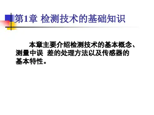 传感器教案资料