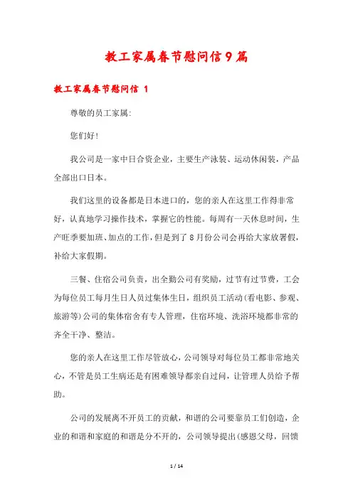 教工家属春节慰问信9篇