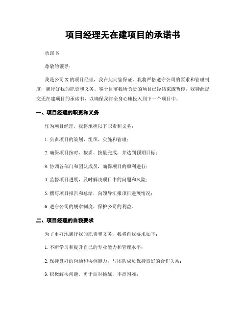 项目经理无在建项目的承诺书