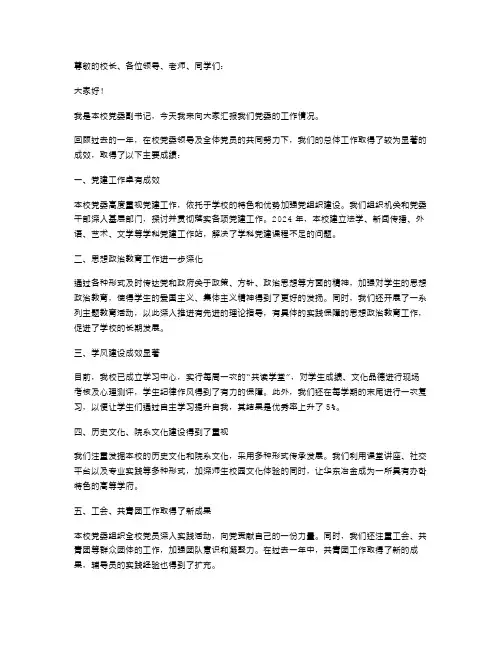 学校党委副书记述职报告