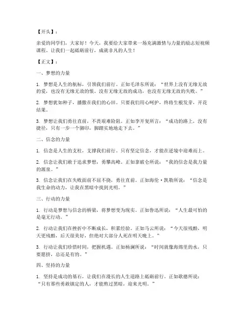 讲课励志短视频文案