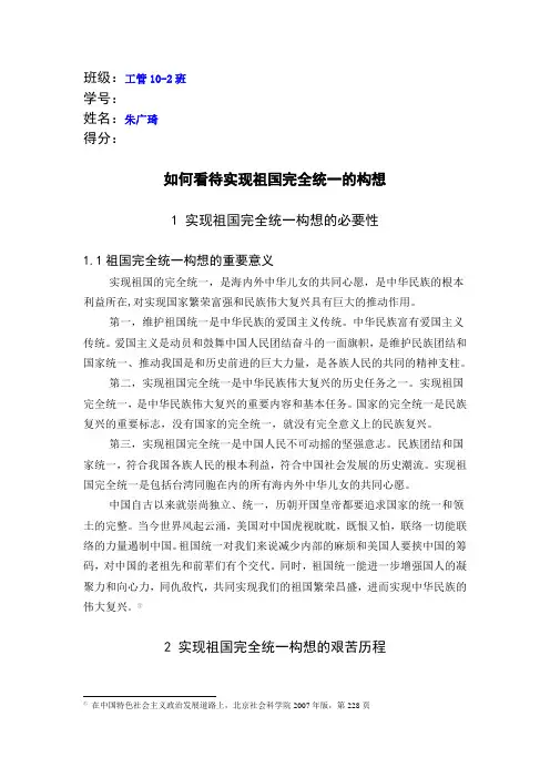 如何看待实现祖国完全统一的构想