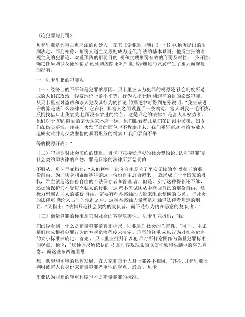论犯罪与刑罚读书报告文档重点讲义资料