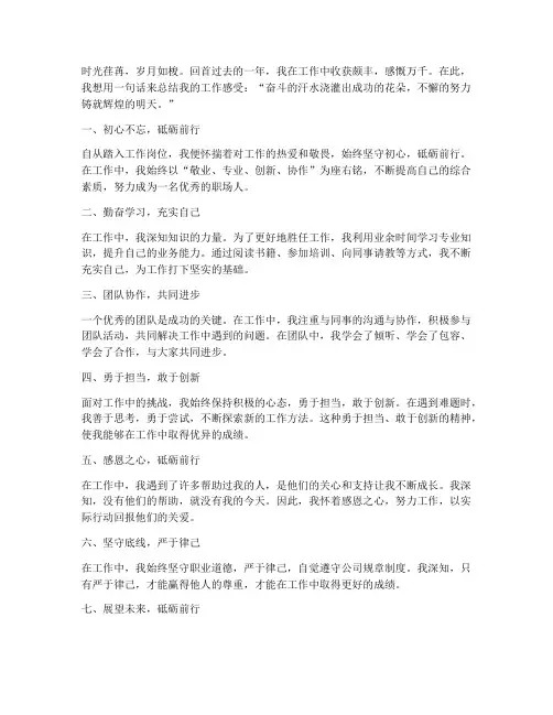 工作总结一句感言
