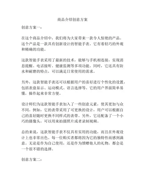 商品介绍创意方案