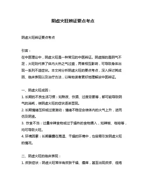 阴虚火旺辨证要点考点