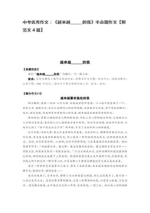 中考优秀作文：《越来越______的我》半命题作文【附范文4篇】