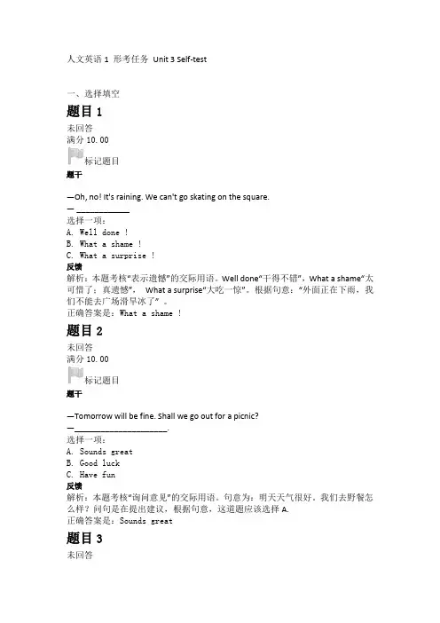 人文英语1形考任 Unit 3