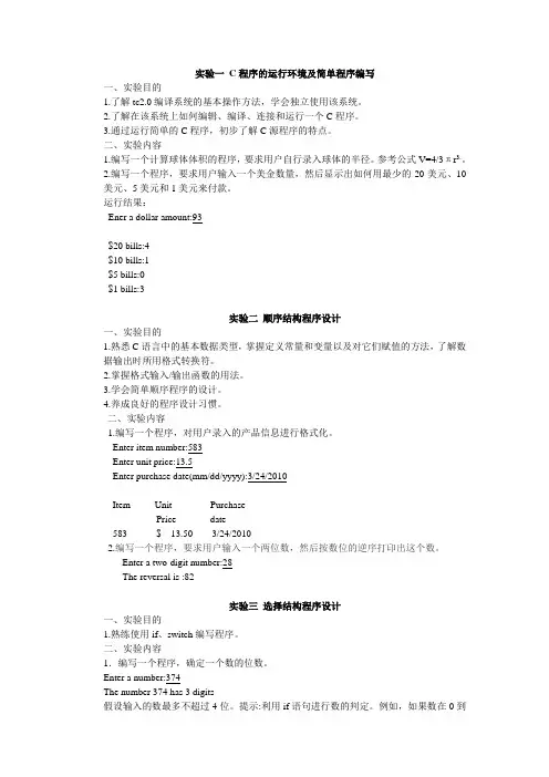 C语言上机实验1-18
