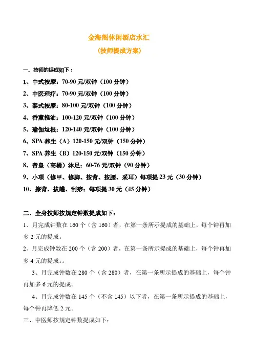 技师提成方案