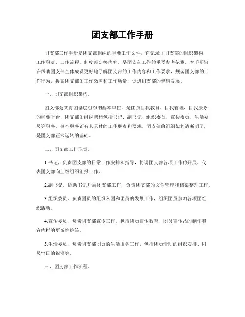 团支部工作手册