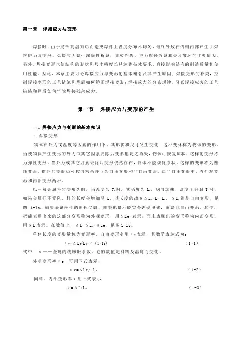 【2019年整理】焊接变形产生的原因及预防措施