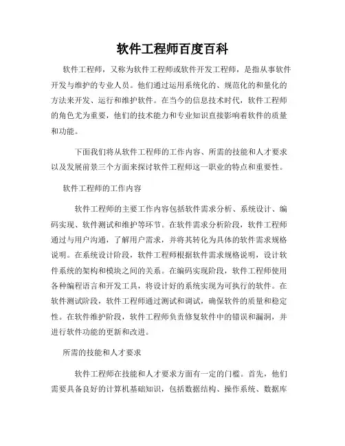 软件工程师百度百科