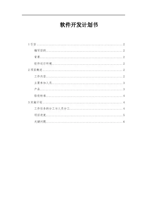 软件开发计划书
