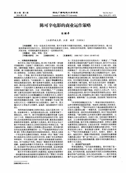 陈可辛电影的商业运作策略