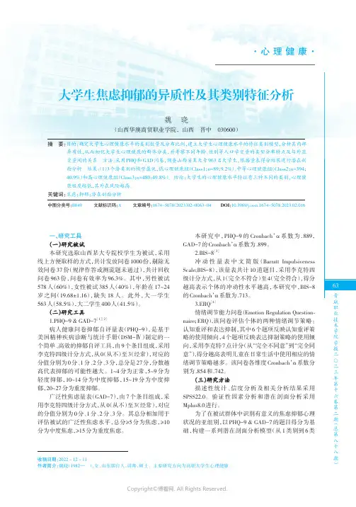 大学生焦虑抑郁的异质性及其类别特征分析