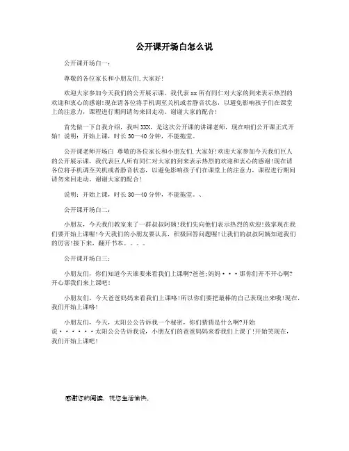 公开课开场白怎么说