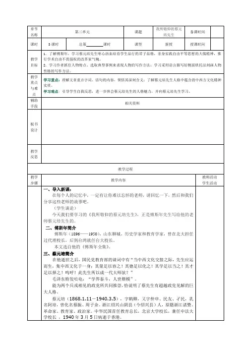 我所敬仰的蔡元培先生(全、实)