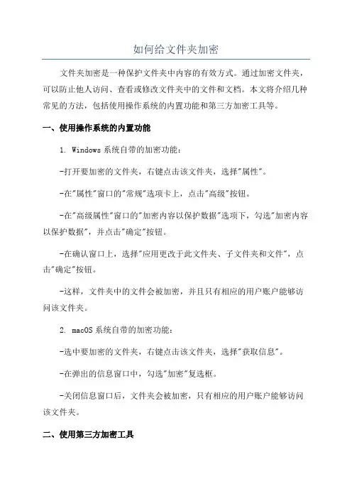 如何给文件夹加密