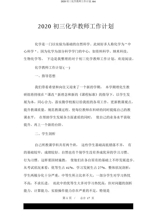 2020初三化学教师工作计划.doc