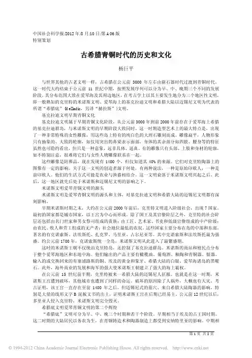 古希腊青铜时代的历史和文化_杨巨平