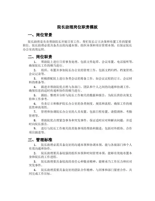 院长助理岗位职责模板