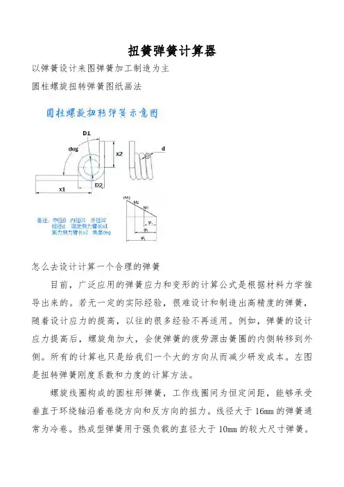扭簧弹簧的设计和计算